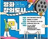12월 1일부터 4일간 '영화도시 부산 위크'