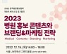[의료계 소식] 한국병원홍보협회, 다음달 15일 6차 세미나 개최