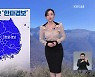 [뉴스9 날씨] 전국 대부분 ‘한파경보’…하루 새 20도 ‘뚝’