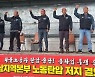 화물연대 경남 간부 삭발…상공계 파업 장기화 우려