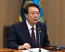 윤 대통령 오늘 국무회의 주재…화물연대 업무개시명령 심의