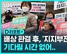 [D리포트] 배상 판결 4년…결론 못 보고 눈 감는 피해자들