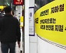 내일(30일)은 서울 지하철 파업 예고…막판 협상 상황은