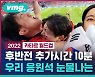 [비머in카타르 ep.5] 골문은 안 열리고 눈물샘만 열린 가나전, 냉탕 온탕 무한 반복 직캠입니다