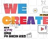 ‘제20회 KPR 대학생 PR 아이디어 공모전’ 개최…국내 최대 대학생 PR아이디어 경연의 서막이 오르다