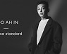 유아인, 무신사 스탠다드 컬래버 수익금 기부[공식]
