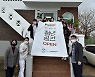 [파주소식] 청년미디어 협동조합 유앤미, 파주읍에 청년문화창작공간 개소