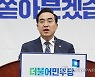 민주 "이상민 해임건의·탄핵소추, 30일 오전 최종 결정"(종합)