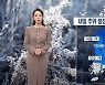 [날씨]내일 아침 추위 절정, 서울 영하 9도…서해안 최대 7cm 눈