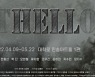 연극 'HELLO THE HELL: OTHELLO', 호주 아들레이드 페스티벌 최초 참가