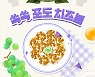 [카드뉴스] 우리 아이 한입에 쏙 ‘포도 치즈볼’ 레시피