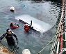 통영서 굴 작업장 인부 탄 승합차 바다 추락…1명 사망·7명 부상