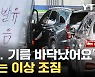 [자막뉴스] '기름 대란' 공포 현실로...시작된 피해 확산 조짐