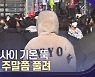 하루 사이 기온 '뚝'···대구·경북 한파 언제까지?