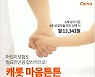 캐롯손보, ‘캐롯 마음튼튼 우리아이보험’ 출시