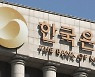 한국은행, 1일 `2022 통화정책 워크숍` 개최