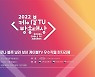 `케이블TV방송대상` 개최…총 79개 콘텐츠 수상