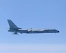 中-러시아 폭격기, 또다시 동해까지 들어가 합동 비행