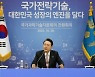 [속보]尹대통령 "한미 과학기술 협력, 한미 과학기술 동맹으로 격상해야"