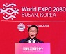 최태원 회장, 부산엑스포 유치 경쟁PT 총력전