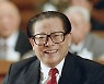 中 장쩌민 前주석 사망