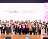 행복한 경북 만드는 자원봉사…경북 자원봉사대회 열려