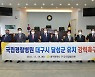 "달성에 경찰병원"... 대구에 분원 유치 분위기 확산