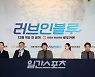 [포토] 러브인블루 '웹드라마 최초 환경 드라마'