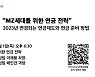 NH아문디자산운용, 'MZ세대를 위한 연금 전략' 웨비나 개최
