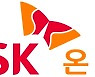 SK온, 한국투자PE 등 재무적 투자자로부터 1.3조 이상 투자 유치