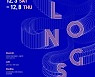 성신여대 아트페어 3일 개막···관람비 무료