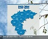 [날씨] 충북 전역 한파 경보…낮에도 영하권 추위