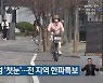 대전·홍성 ‘첫눈’…대전·세종·충남 전 지역 한파특보