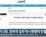 대구 야 3당, 정부의 업무개시명령에 반발