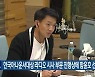 한국아나운서대상 라디오 시사 부문 진행상에 함윤호 선정