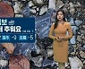 [날씨] 강원 한파특보…내일 춘천 -12도·원주 -9도