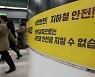 Strike still threatened for Seoul Metro