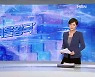MBN 뉴스7 오프닝 '날씨도 경제도 꽁꽁' - 2022년 11월 30일