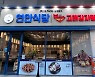 그 많던 '연안식당'은 다 어디로...디딤, '연안식당&고래감자탕' 복합매장(?)으로 재도전