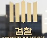 '선거법 위반 혐의' 김보라·신상진·정장선 시장 줄줄이 재판행(종합)