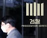 검찰, '도이치 주가조작' 혐의 공범 공항에서 체포