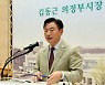 ‘김동근·서태원·강수현’…경기북부 시장·군수 잇단 기소