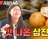 부산 앞바다에서 어묵 크로켓을 외치다…★ 어묵이 부산 여행 필수 기념품이 된 이유 [갓 나온 맛도리 EP.10] / 스브스뉴스