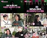 '첫 연애 예능' 유재석 "내 몸 속 연애새포 깨우겠다…깊숙이 꺼내야"('스킵')