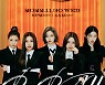 있지(ITZY), 오늘(30일) '체셔' 컴백…'MAMA 어워즈'서 신곡 무대 첫 공개