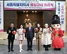 가수 김수희 등 연예인 6명 세종시 홍보대사 위촉