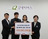 KLPGA, E1 채리티오픈 자선기금 1억원 기부
