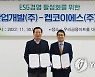 한국체육산업개발·켑코이에스, 에너지 효율화 사업 공동협력 MOU