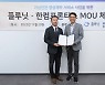 [게시판] 한컴프론티스-플루닛, 가상인간 영상제작 서비스 협약