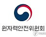 KINS "한빛4호기, 원전 안전성 확보…원안법 기술기준 만족"